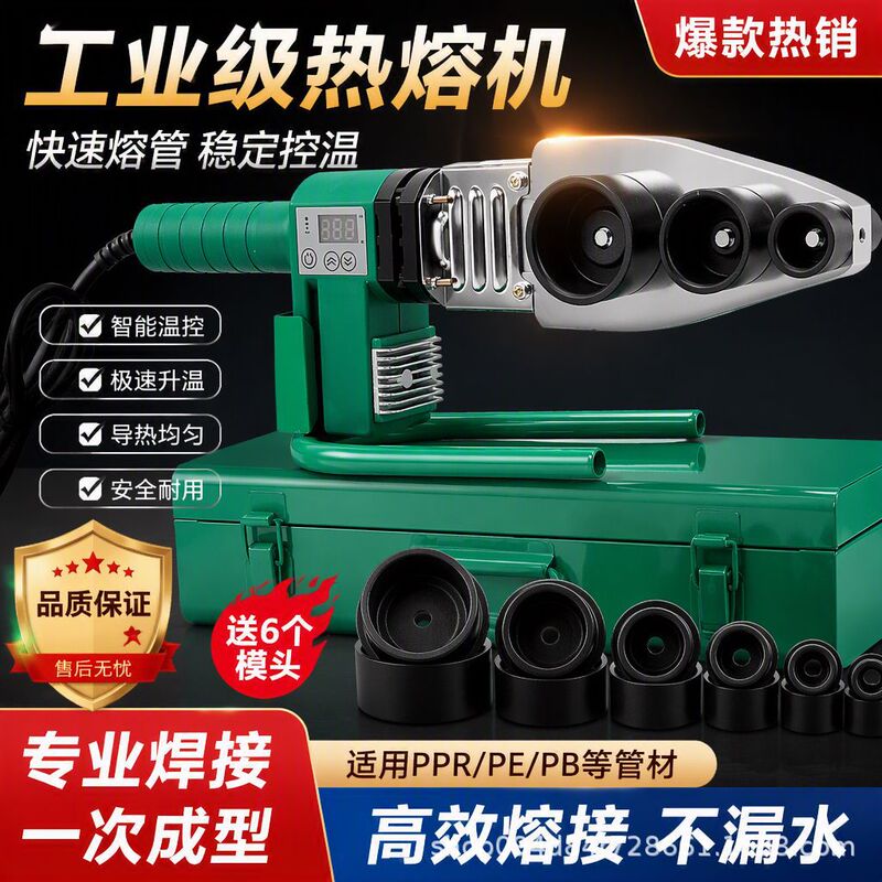 PPR water pipe hot melter 20-63 hot welding machine for plumbing projects, anti-blocking mold head, non-stick mold, factory wholesale PPR water pipe hot melter 20-63 hot welding machine for plumbing projects, anti-blocking mold head, non-stick mold, factory wholesale