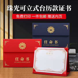 结业获奖授权书聘书A4珠光外壳红蓝两色荣誉毕业证书任命证书