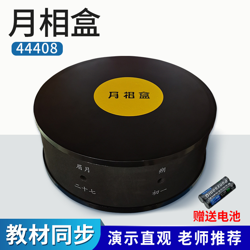 Moon Phase Box 44408 Moon Phase Instrument Observation Moon Box Moon Change Demonstration Instrument Primary and Secondary School Science Teaching