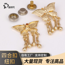 蝴蝶四合扣金属暗扣羽绒服服装辅料子母扣批发厂家直供纽扣现货
