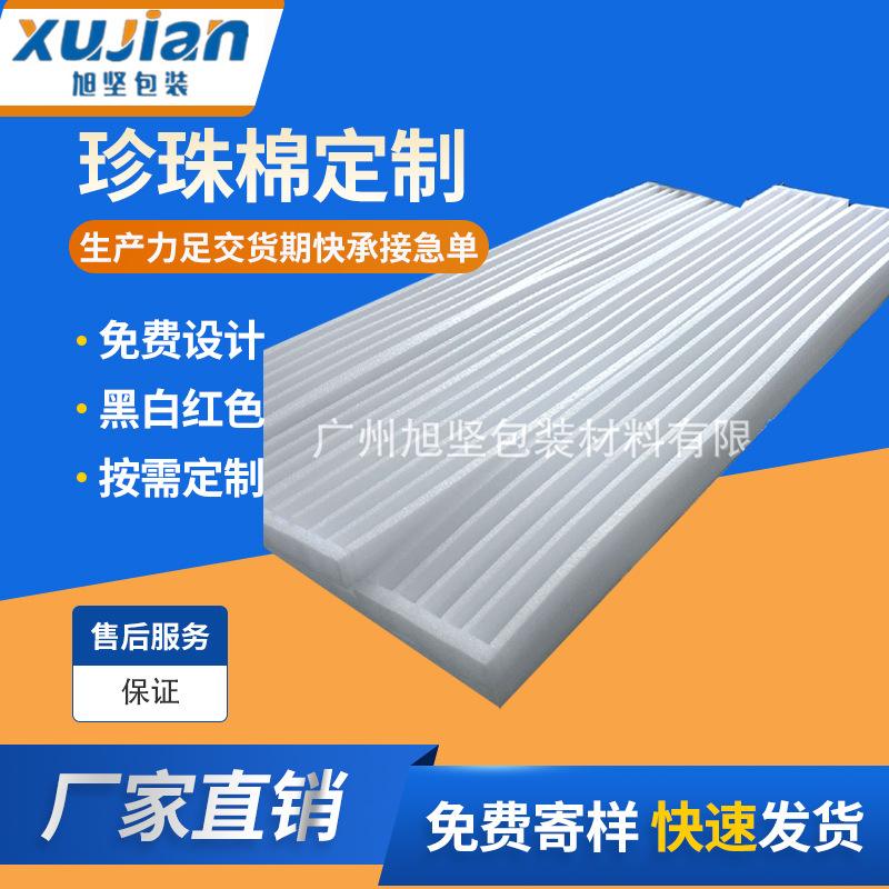 【珍珠棉厂】防震防摔EPE珍珠棉快递防护包装材料广州珍珠棉厂家