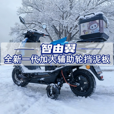 Electric vehicle fender — mudguard, anti-skid wheel mudguard
