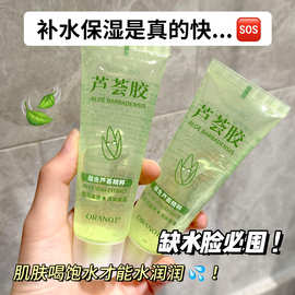 奥兰诺芦荟胶补水保湿滋润嫩肤芦荟凝胶护手霜面霜女护肤品芦荟胶