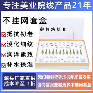 Beauty Salon Facial Non-Hanging Mesh Box Fullerene Original Solution Essence Water Emulsion Hydrating Moisturizing Skin Care Product Box