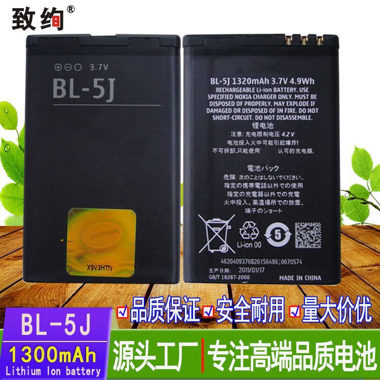 适用诺基 BL-5J 5230 X6 5800老人手机锂电池 充电电池 工厂批发