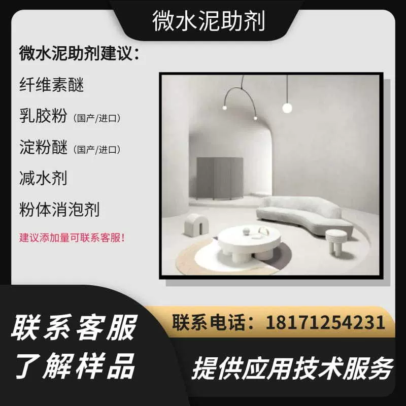 微水泥助剂 纤维素醚 胶粉淀粉醚减水剂消泡剂可不渗水不起皱耐磨