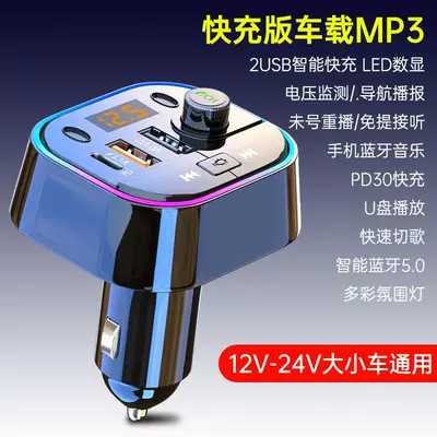 Car Bluetooth Receiver Lossless Sound Quality Mp3 Music Player Car Conversion with Fast Charging Cigarette Lighter Wholesale (Car mp3) - fast-charge-version-classic-black-atmosphere-lamp