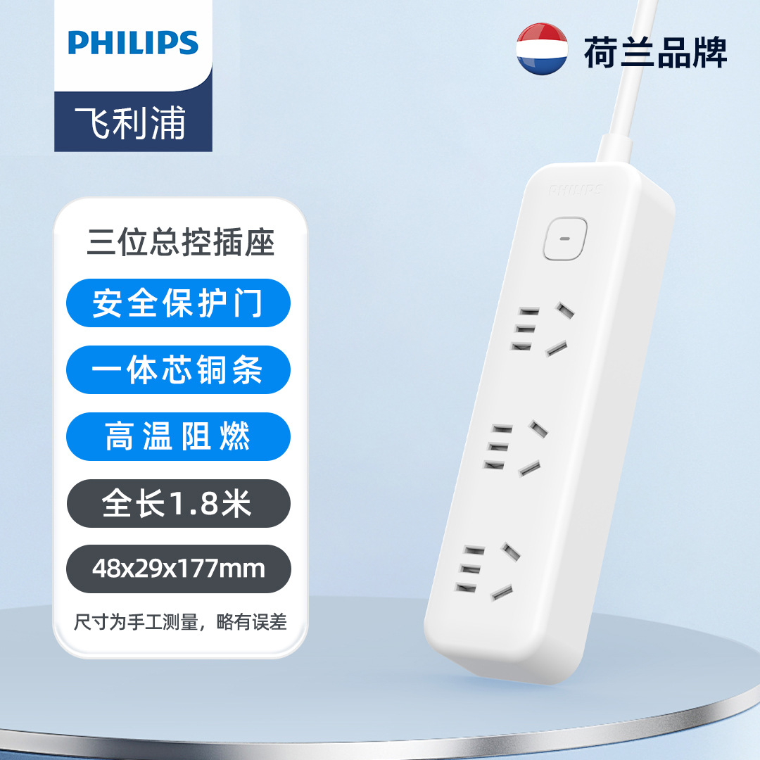 飞利浦插座面板多孔插排插线板多用功能家用拖线板接线板转换插板