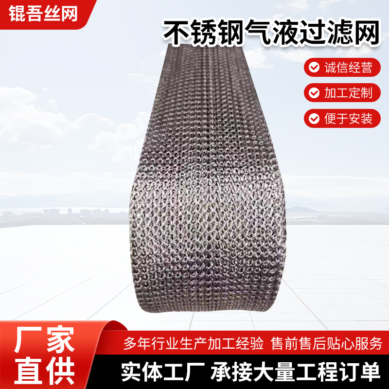 不锈钢气液过滤网 波纹破沫网过滤器除沫网 可洗式气液过滤网