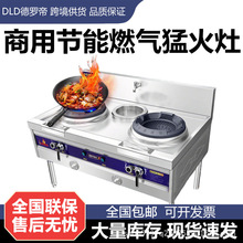 定制燃气猛火灶商用不锈钢节能单双灶炒炉煤气天然气煤气食堂饭店