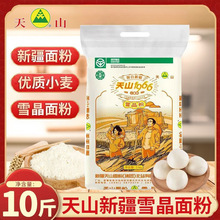 新疆面粉10斤小麦粉雪晶粉5kg绿色食品包子饺子馒头面条代发