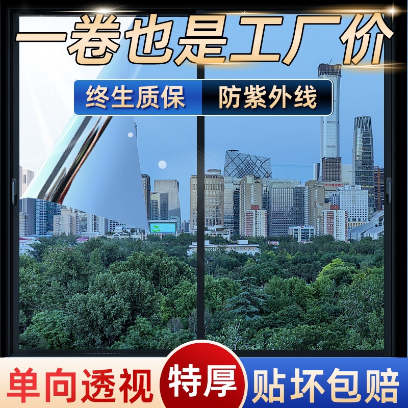 防晒隔热膜窗户玻璃贴纸防窥防走光遮光阳台遮阳单向透视隐私贴膜