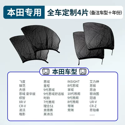 Curtain Car Window Mosquito Net | Car curtains - honda-specific-full-set-of-4-please-specify-vehicle-model-year