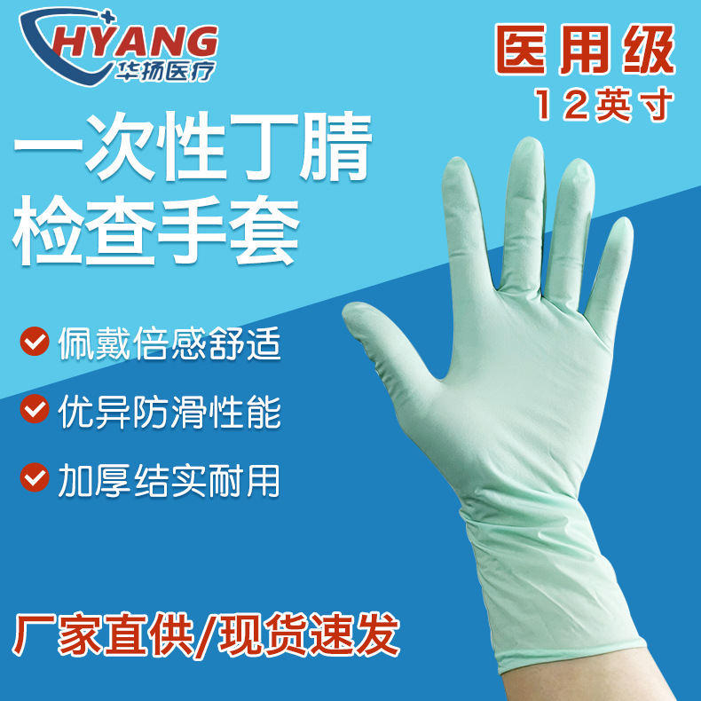 批发一次性丁腈检查手套医用防护用品清洁绿色无粉丁晴手套12英寸