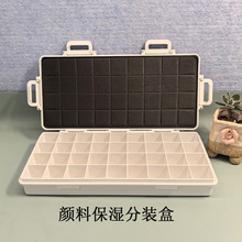 水彩丙烯颜料调色盒保湿便捷加厚分装盒美术粉末颜料收纳盒分装盒