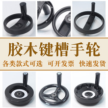 胶木手轮圆轮缘内波手轮转动手柄背面波纹手轮键槽机床数控手轮