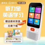 儿童英语学习AI智能听力宝 学习机英语磨耳朵小学初中高中