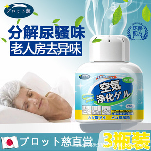Room deodorant for the elderly urine-removing Sao odor body odor purification aromatherapy indoor air fresh deodorant