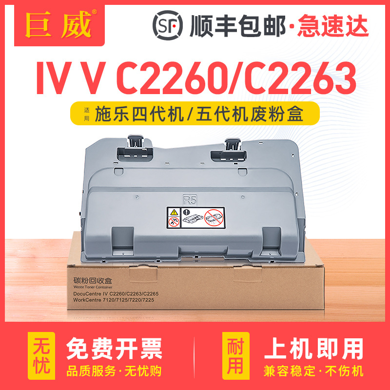 适用富士施乐2260废粉盒IV V C2260 C2263 C2265墨粉回收瓶收集器