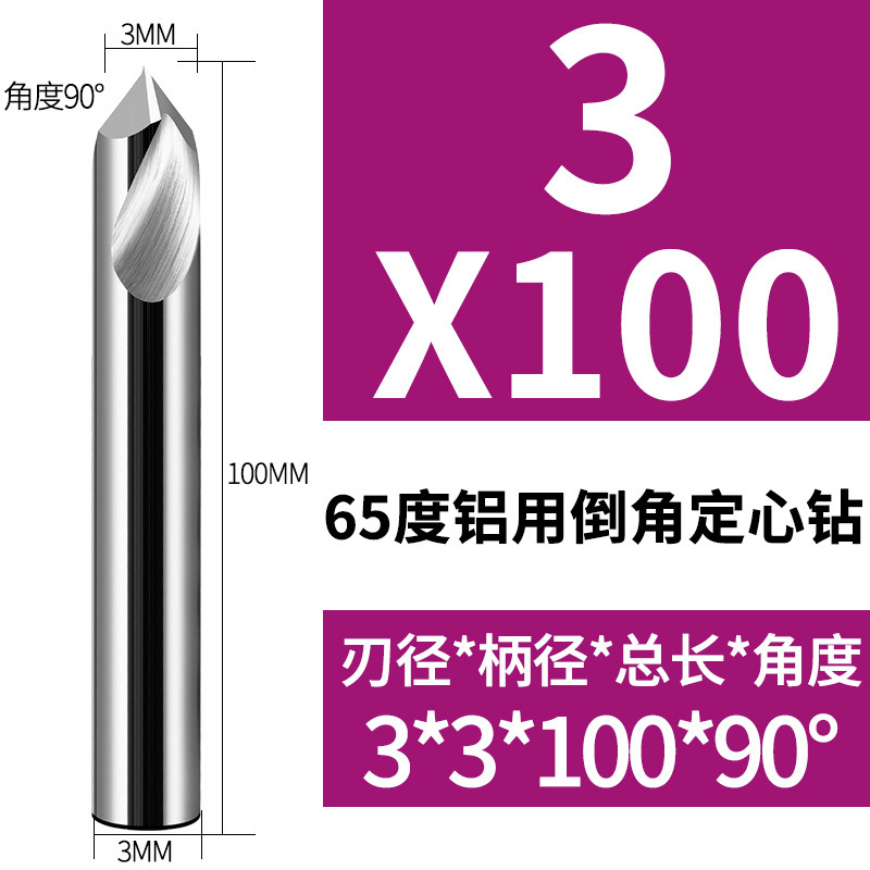 65度タングステン鋼定心ドリル定点ドリル面取り刃穴開け位置決めドリル中心ドリル数値制御鋼用90度|undefined