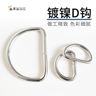 D-Shaped Buckle Hardware Accessories for Bags, Metal D-Rings, Semi-Circular Buckles, D-Shaped Hooks for Bag Straps, Fitness Resistance Bands, and Climbing Carabiners