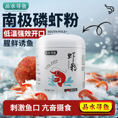【品水は魚を探します】南極のリンエビの粉のエサはうみの生臭い釣りの専用のフナの鯉の野は黒坑の新鮮なエビの粉を釣ります