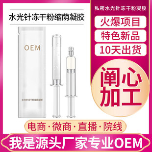 Private water light needle freeze-dried powder gel manufacturers collagen women's private parts granulation private parts freeze-dried powder processing