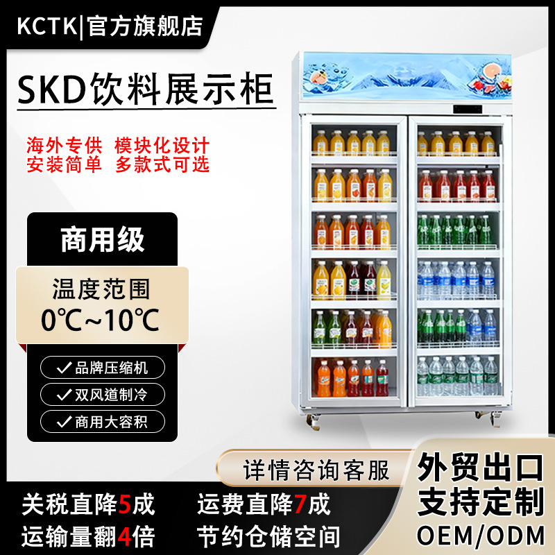 Skd Beverage Display Cabinet Air-Cooled Convenience Store Refrigeration Commercial Supermarket Fresh-Keeping Cabinet Vertical Air-Cooled Frost-Free