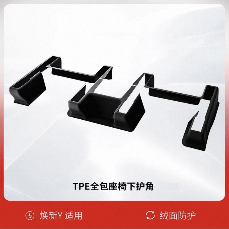 适用特斯拉ModelY座椅护角TPE座椅下防踢焕新y防护板全包门槛配件|undefined