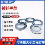 镀锌平垫片垫圈金属华司介子垫片平垫螺丝平介子厂家批发M2M 3-M3