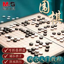 晨光磁性围棋磁吸五子棋折叠式标准十九路围棋盘黑白棋子游戏