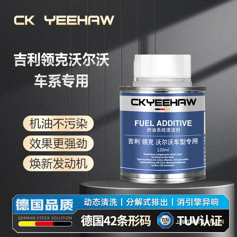 吉利领克沃尔沃燃油宝燃油添加剂汽油剂德国原装进口清洁剂