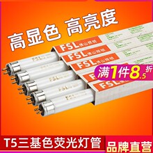 FSL 佛山照明 T5荧光灯管8w14w21w28w三基色日光灯管镜前灯1.2米