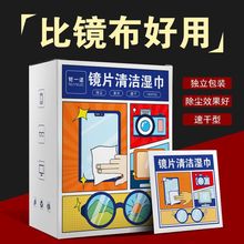 眼镜布眼镜清洁湿巾擦镜纸擦拭布专用眼睛布一次性湿纸巾不伤镜片