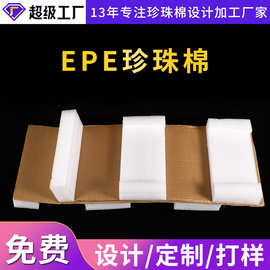 epe珍珠棉泡沫板填充塑料 防震防撞加厚打包泡沫材料垫来图定 制