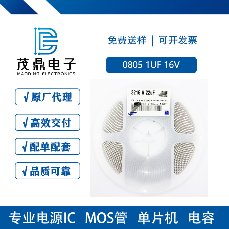 三星 CL21B105KOFNNNE 贴片电容0805 1UF 16V X7R 原装假一赔十