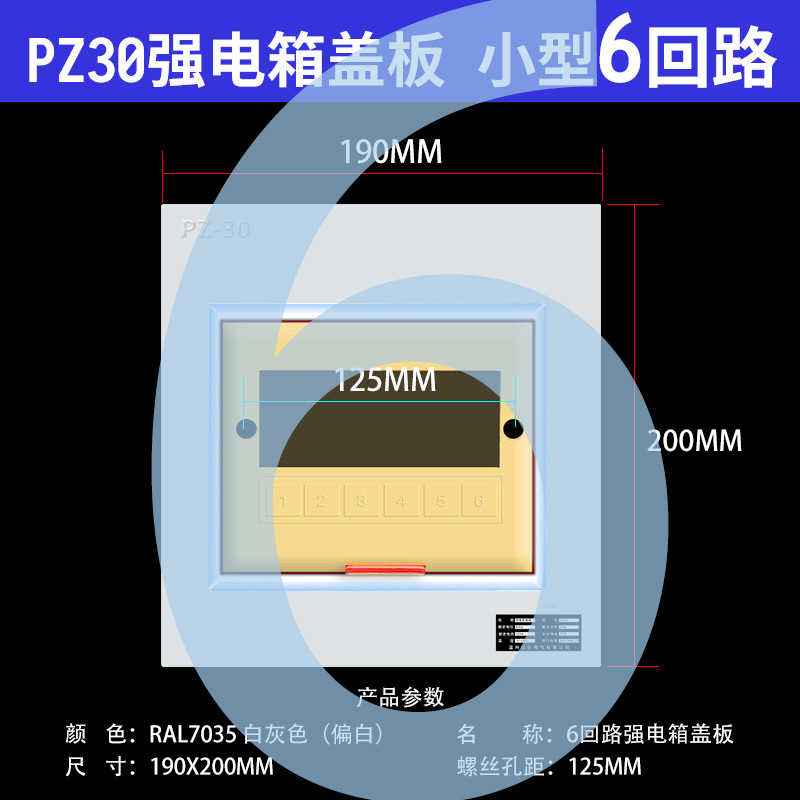 Small 6-circuit electrical box cover