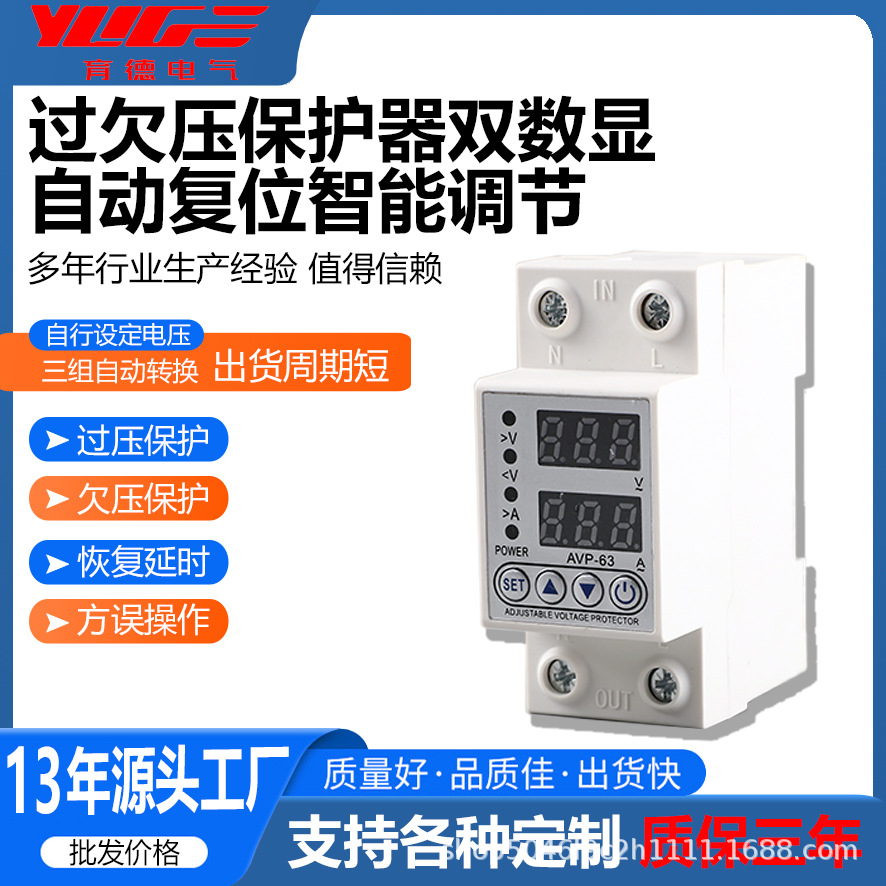 过欠压保护器Overvoltage and undervoltage protector电压保护器
