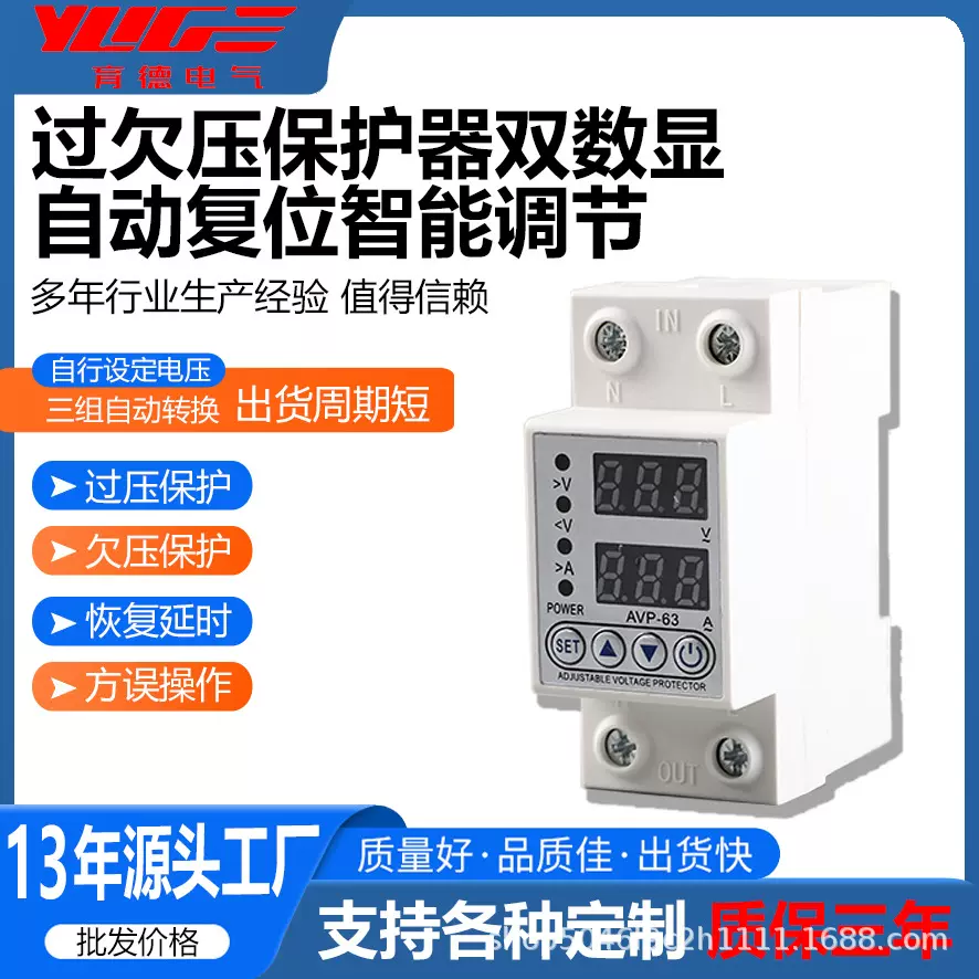 过欠压保护器Overvoltage and undervoltage protector电压保护器