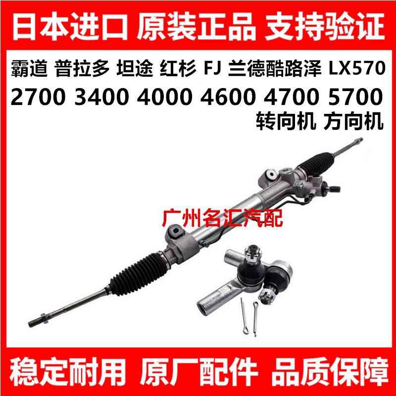 Suitable for Prado, Land Cruiser LC200, and Toyota 4Runner 5700 LX570 steering gear
