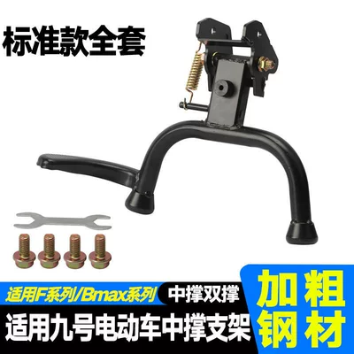 Suitable for Ninebot F Series/Bmax Series, Double-Sided Center Support, Non-Damaging Modification, Stable and Reinforced Kickstand (Electric car big tripod) - suitable-for-no-9-fbmax-series-small-size-regular-model