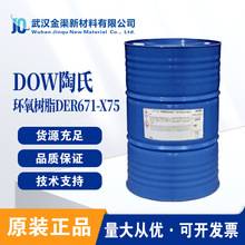 DOW����DER671-X75�ͷ������h����֬��Ӳ�ȸ������m�ô����T�ϵ�