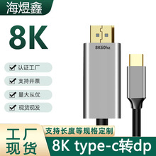 typec转dp高清线4K60hz电脑笔记本电视投影仪连接线type-c转dp线