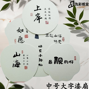 Paint Fan Mini Special Fan with Characters DIY Bleached Paint Xuan Paper Group Fan with Characters with Characters Mini Paint with Characters