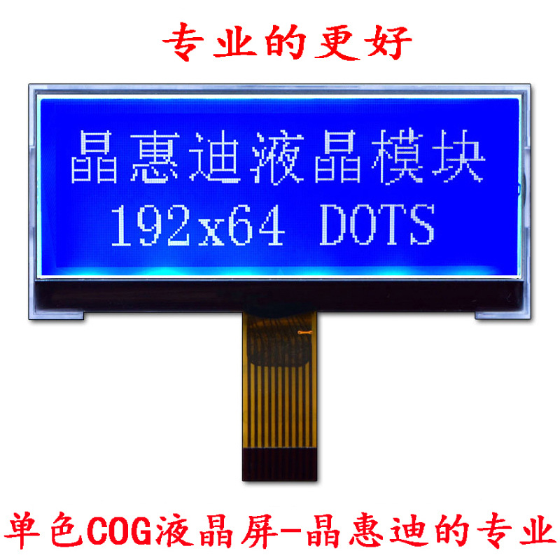 LCDҺ������������/19264Һ��/����/2.8����/����/COG/������ʾ��