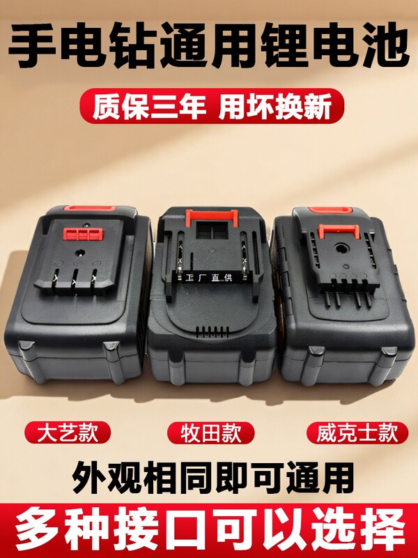 Universal Lithium Battery Charger for Hand Drill 21V Electric Tool Large Capacity Pistol Drill Model Battery