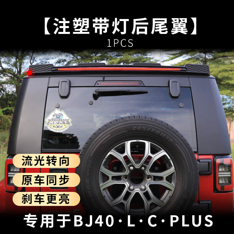 TXR aplicable a BAIC Beijing BJ40LPlus coche protector de lluvia original de acrílico PC lluvia ceja modificación piezas decorativas