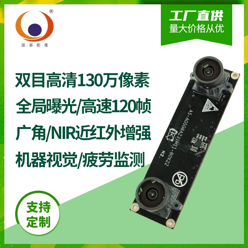 HD 130 миллионов полной экспозиции бинокулярная синхронизация 120 кадров глубины измерения дальности SC132GS NIR модуль камеры