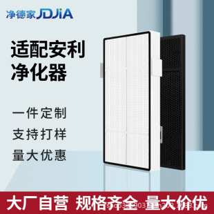 Suitable for Yixin Amway air purifier filter screen two or three layers dust collection HEPA net odor purifier filter element