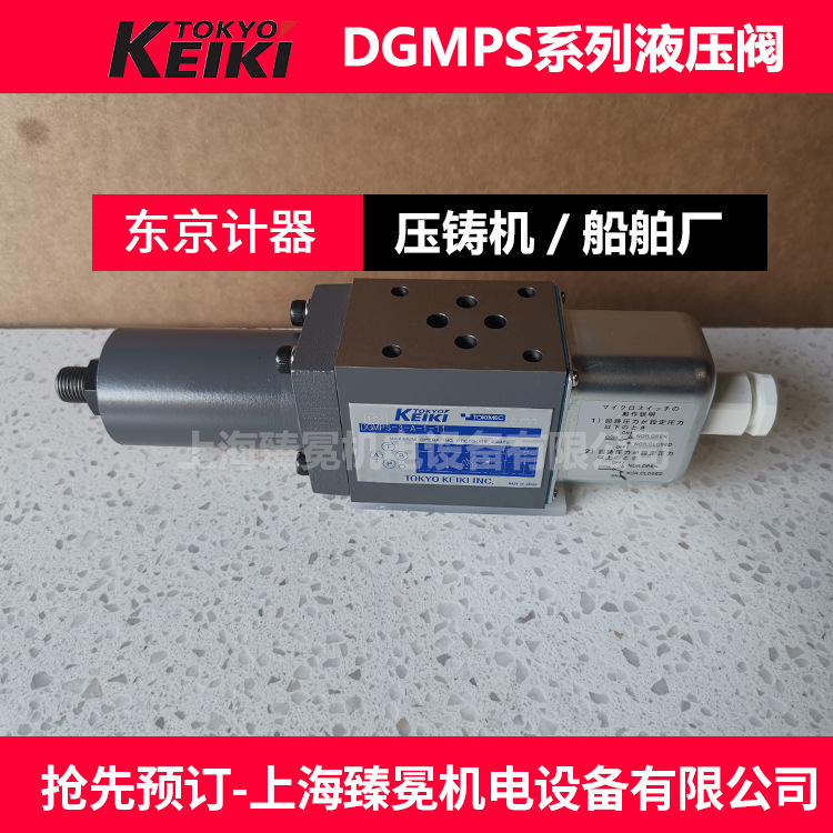东京计器DGMPS-3-P-2-11-S2-P10压力开关 现货供应海上船舶
